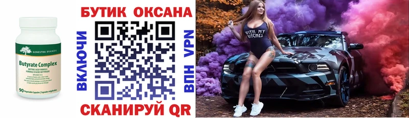 БУТИРАТ вода  Купить  Кызыл 